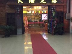 -大瀚养生SPA足道会馆(长逸店)