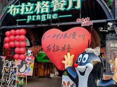 -布拉格餐厅· 中欧捷克菜(全国首店)
