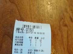 账单-宽窄巷子成都小吃(建文店)