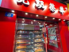 门面-香港元朗荣华月饼(十八甫路店)