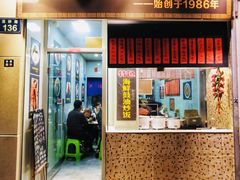 门面-洪福米线(浣纱路店)