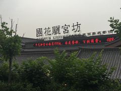 -骊宫坊