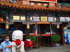 门面-金鼎轩(方庄天坛店)