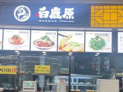 -陕西名小吃(T3航站楼一店)