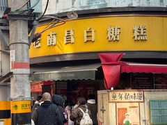 -老南昌白糖糕(大士院店)