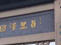 -周庄古镇景区-双桥