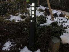 -溧阳天目湖天沐温泉