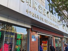 门面-顺宏园(南屏街店)