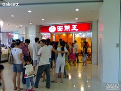周六中午1点半于花园城店门口排队~~~-面点王