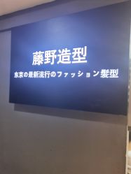 -藤野造型·烫发染发