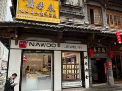 -蔼若春.传承三十年云南菜(金碧公园店)