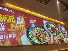 -牛邸·烧肉饭(来福士店)