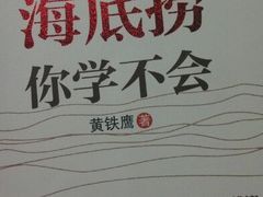 android_upload_pic-海底捞火锅(吴中路店)