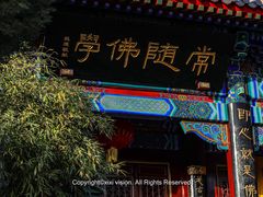-天津市峰山药王古寺