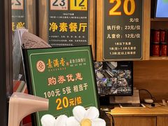 -素满香·素食自助餐(西安·民乐园店)