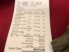 账单-德成饭店