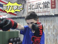 -北武堂拳击散打搏击泰拳俱乐部(三里屯总店)