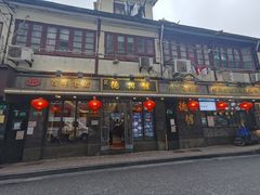 门面-德兴馆(山西南路店)