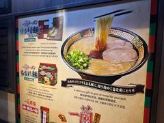 -一兰拉面(梅田阪急东通店)
