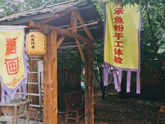 -栖凤渡鱼粉基地凤楚传奇