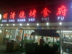-领头羊烧烤餐厅(大唐路店)