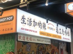 -小螺大作·螺蛳粉火锅(林和西店)