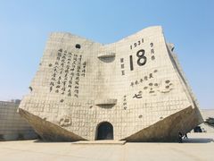 -沈阳“九·一八”历史博物馆