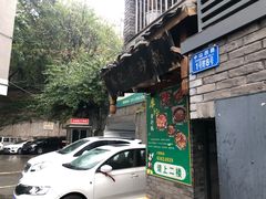 -廖记老砂锅(上清寺店)