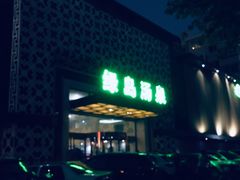 门面-绿岛汤泉韩式休闲会所