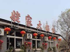 -姥家大锅台水库渔家