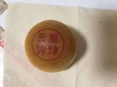 云腿饽饽-北京稻香村(零号店)