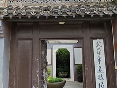 -长春观