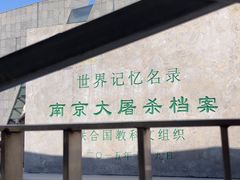 -侵华日军南京大屠杀遇难同胞纪念馆