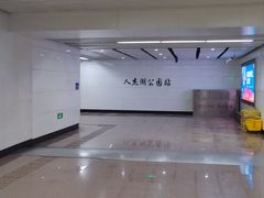 -人杰湖公园(地铁站)