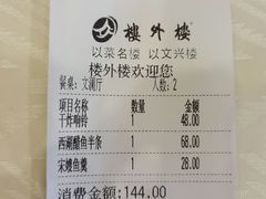 -楼外楼(西湖景区孤山路店)