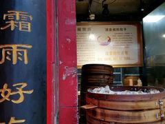 -清泉阁包子铺(中山路店)