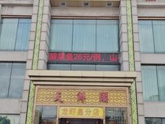 -天鲜阁·海鲜粤菜·33年老字号(石槎白云站店)