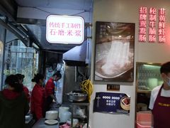 -西关明记肠粉(荔枝湾店)