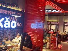 -Let’s WaKao瓦烤(贝森店)