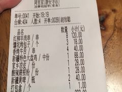 账单-阿里家·新疆烤肉酒場 by MIG