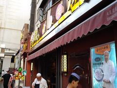 门面-有奴思烤肉·清真(正宁路店)