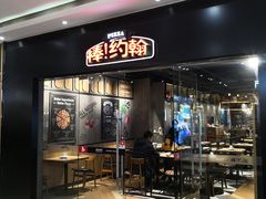 门面-棒约翰比萨·意面(张江长泰店)