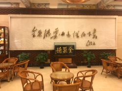-全聚德烤鸭店·宴会厅(和平门店)