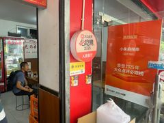 -小朱麻辣串(益民街店)