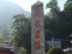 -藏龙百瀑风景区