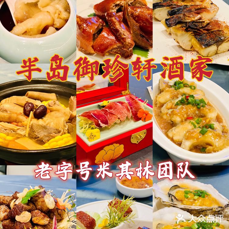 icc环贸天地美食推荐🔥米其林粤菜半岛御珍轩[强]