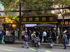 门面-家阳赵师傅油饼包烧麦(粮道街店)