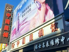 -中国照相馆(王府井店)