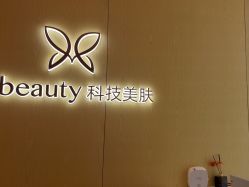 点击看大图 体验前-苑苑vbeauty科技美容SPA