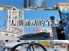 -沙坡尾艺术西区